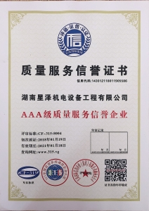 3A級質(zhì)量服務(wù)信譽證書